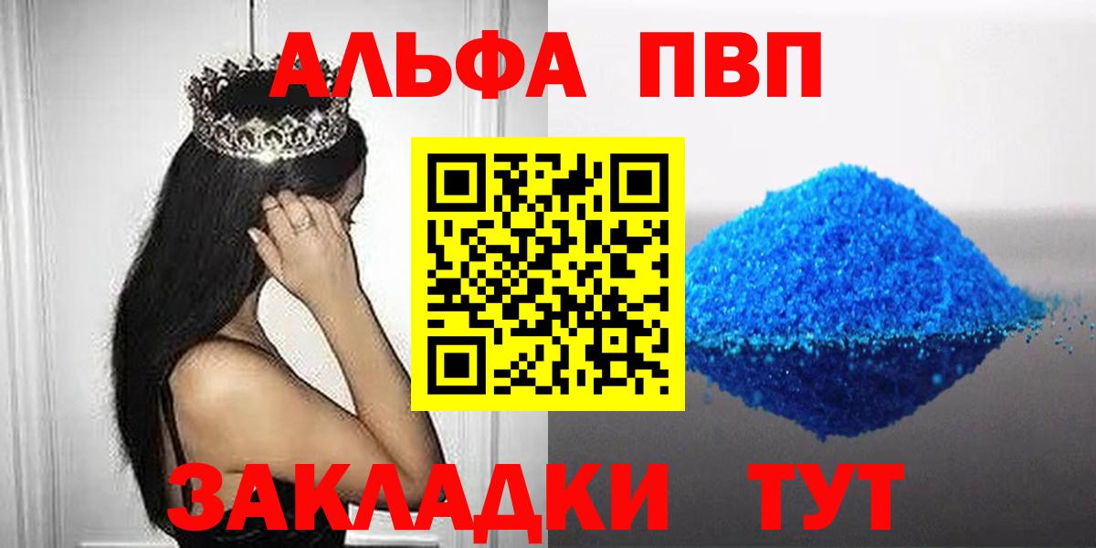 A-PVP Crystall Ижевск