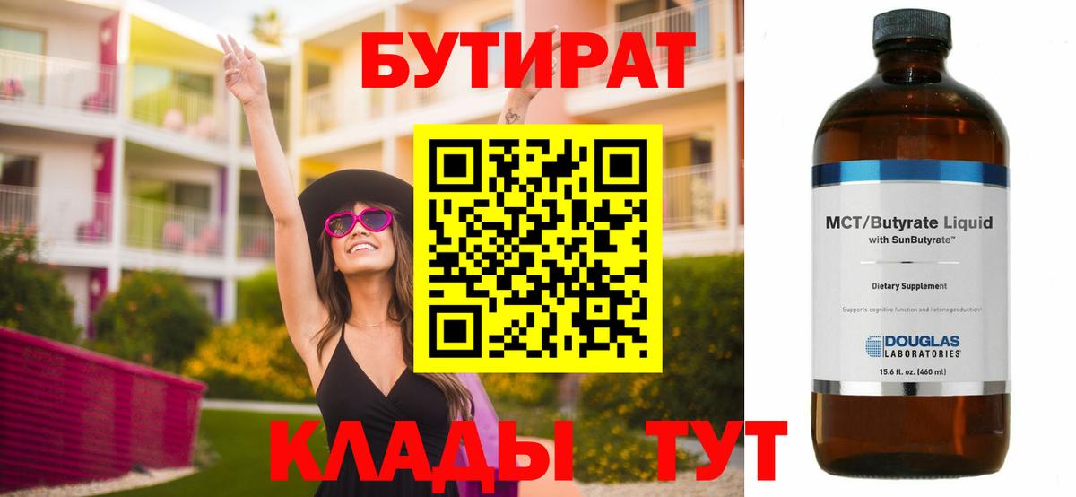 БУТИРАТ GHB  Вход с VPN  Ижевск 