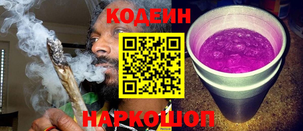 Codein напиток Lean (лин) Ижевск