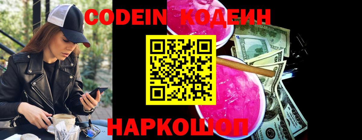 Ижевск  Codein напиток Lean (лин)  Codein напиток Lean (лин)  Вход с VPN 