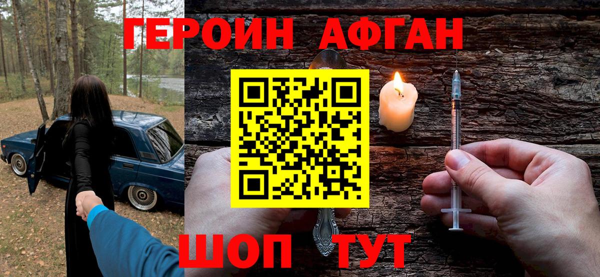 ГЕРОИН Афган Ижевск