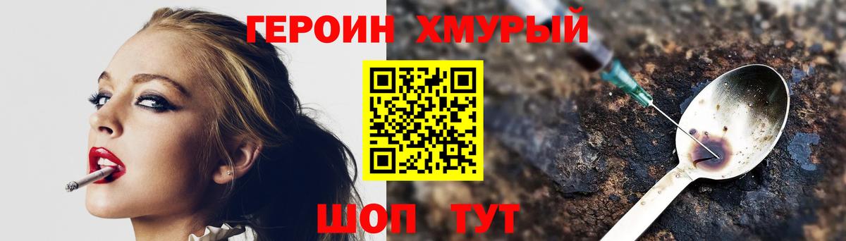 Героин герыч  Вход с VPN  Ижевск 