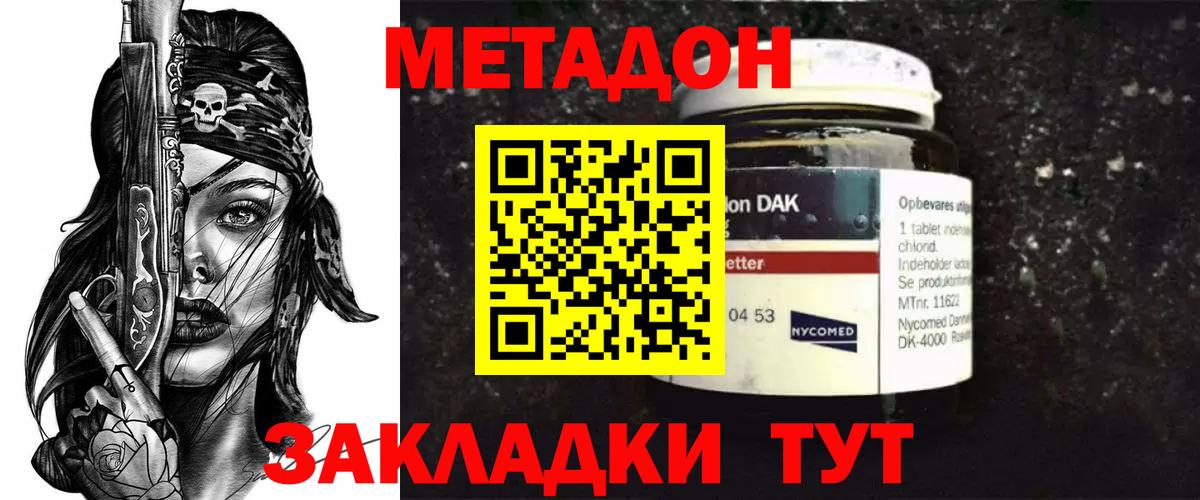 Ижевск  МЕТАДОН кристалл  Вход с VPN  Метадон VHQ 